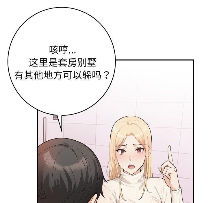 星爱别墅 第8話 韩漫图片114