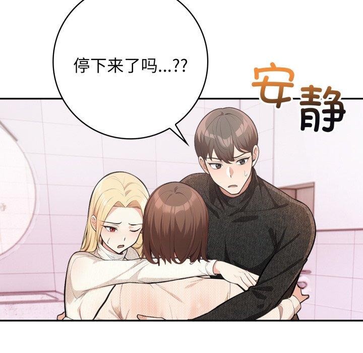 星爱别墅 第8話 韩漫图片88