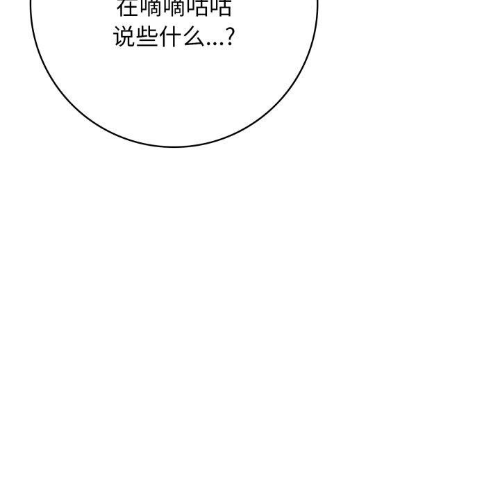 星爱别墅 第8話 韩漫图片25