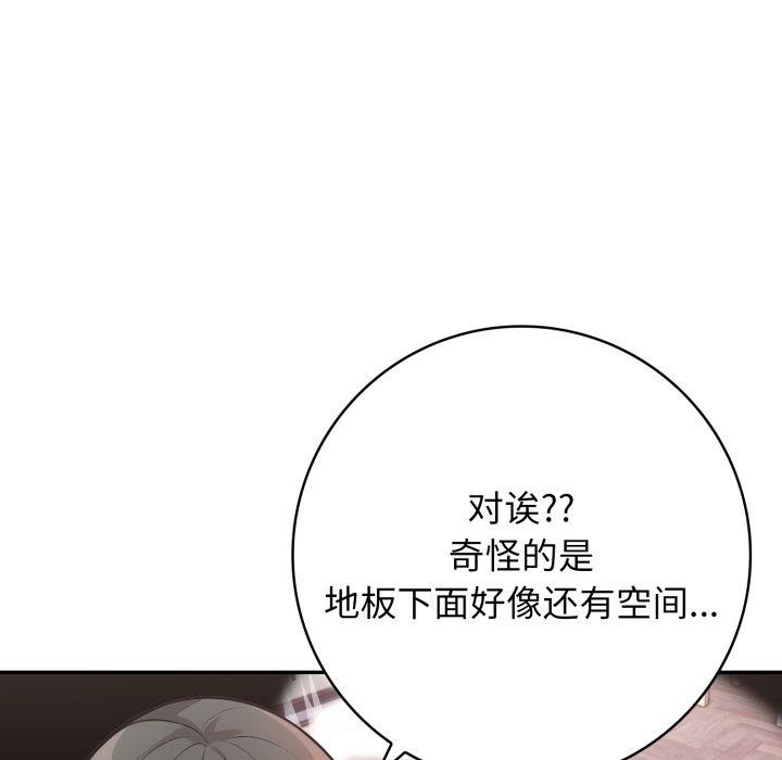 星爱别墅 第8話 韩漫图片116