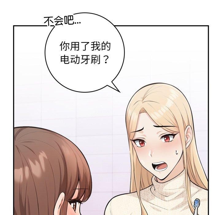 星爱别墅 第8話 韩漫图片18
