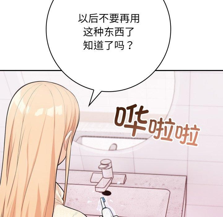 星爱别墅 第8話 韩漫图片21