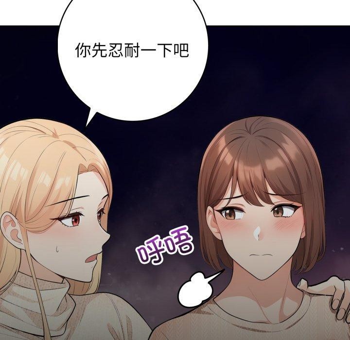 星爱别墅 第8話 韩漫图片166