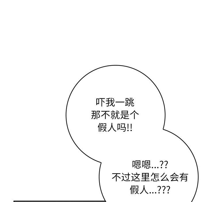 星爱别墅 第8話 韩漫图片128