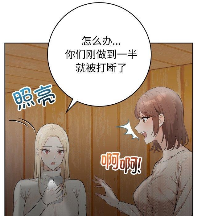 星爱别墅 第8話 韩漫图片163