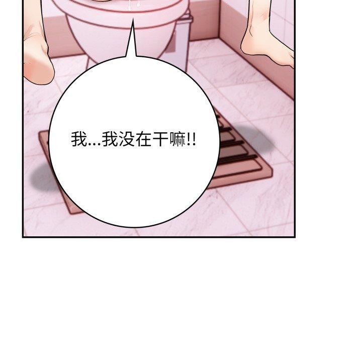 星爱别墅 第8話 韩漫图片10