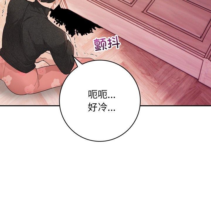 星爱别墅 第8話 韩漫图片122