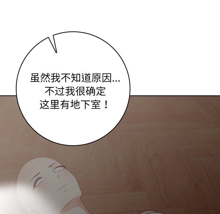 星爱别墅 第8話 韩漫图片131
