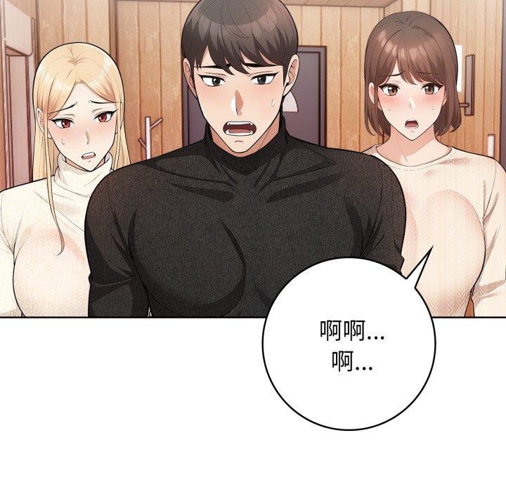 星爱别墅 第8話 韩漫图片97