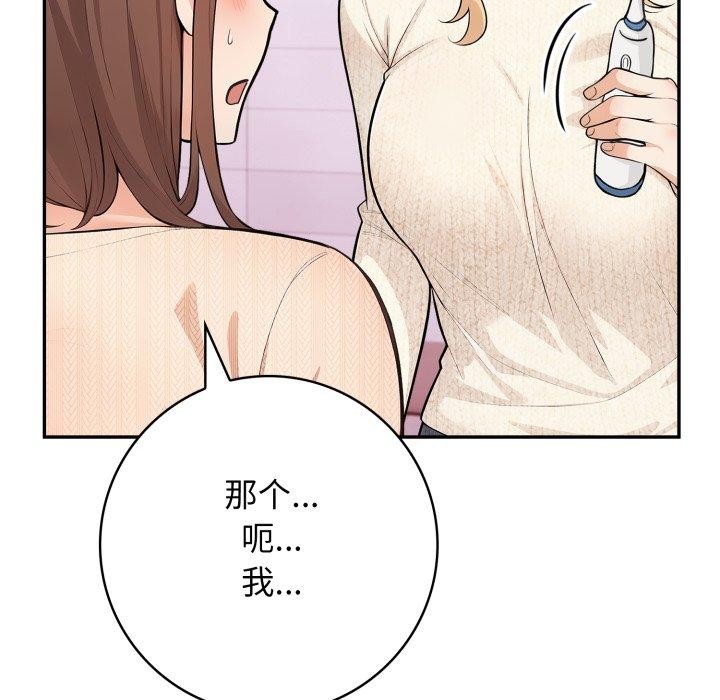 星爱别墅 第8話 韩漫图片19
