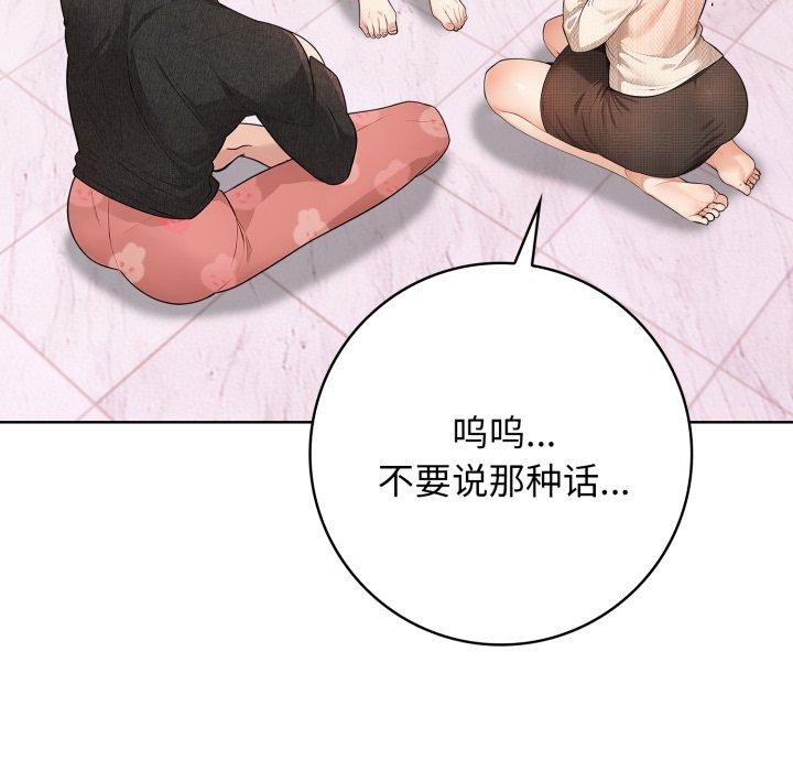 星爱别墅 第8話 韩漫图片109