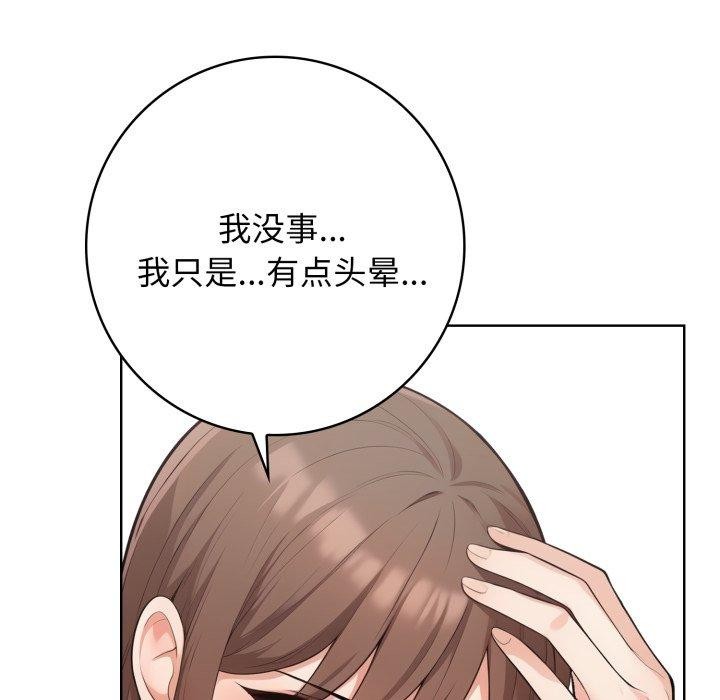 星爱别墅 第8話 韩漫图片101