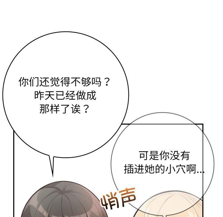 星爱别墅 第8話 韩漫图片29