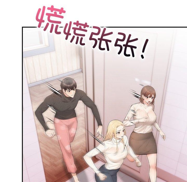 星爱别墅 第8話 韩漫图片76