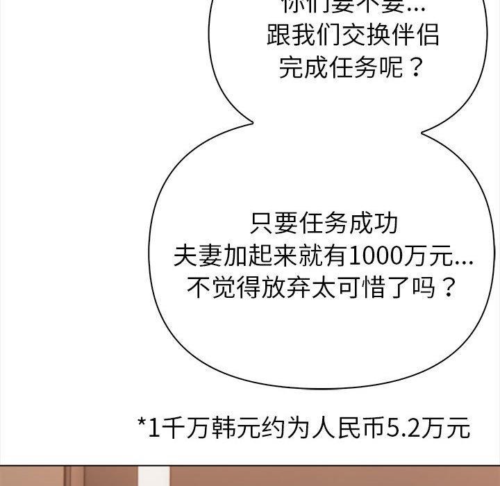 夫妇游戏 第4話 韩漫图片76