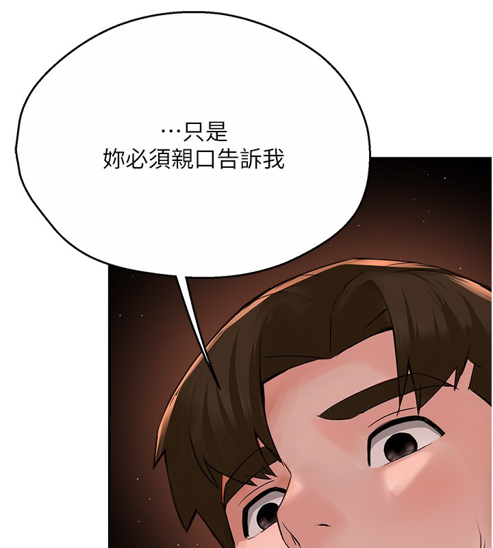 痒乐多阿姨 第38話-反被馴服的高宣汶 韩漫图片77