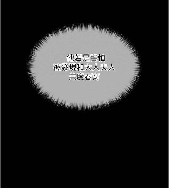 最强家丁 第14話-想嚐嚐看我的奶子嗎? 韩漫图片194