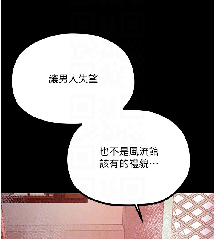 最强家丁 第14話-想嚐嚐看我的奶子嗎? 韩漫图片106
