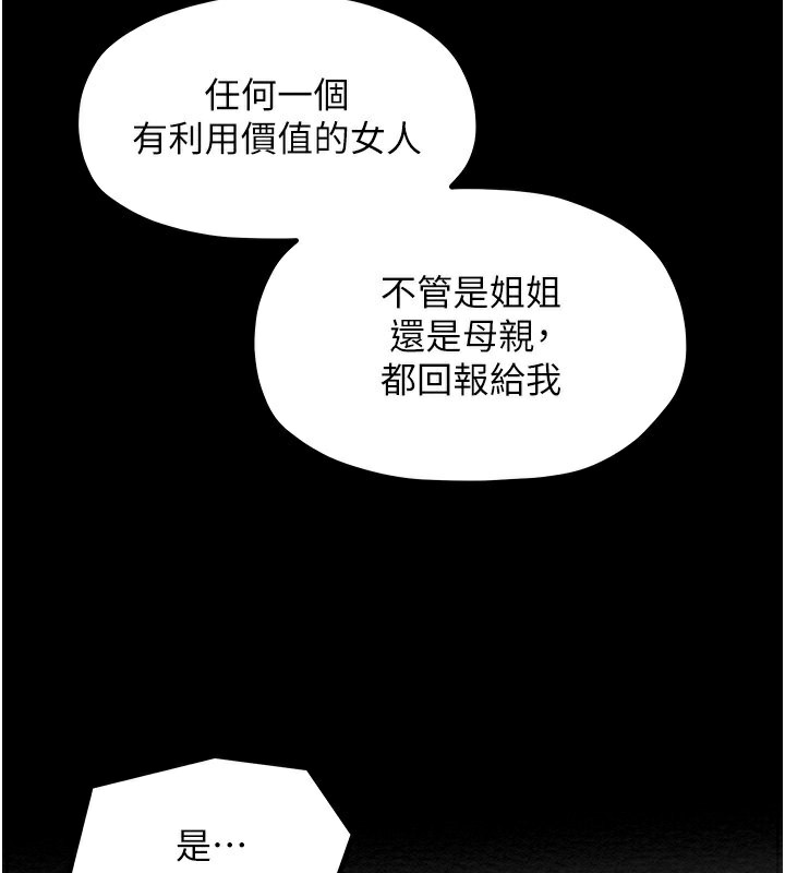 最强家丁 第14話-想嚐嚐看我的奶子嗎? 韩漫图片201