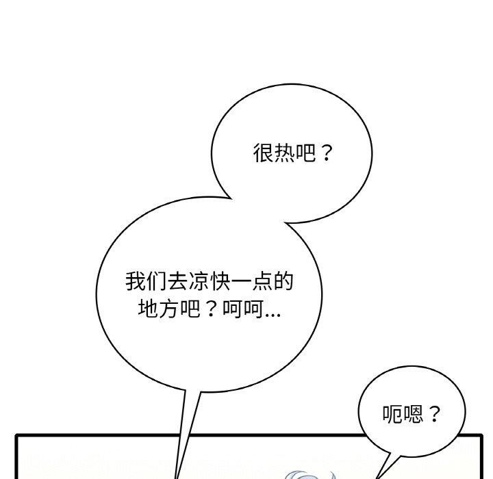 想要拥有她/渴望佔有她 第41話 韩漫图片100