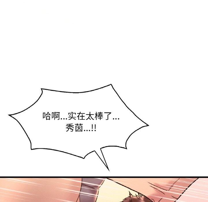 想要拥有她/渴望佔有她 第41話 韩漫图片37