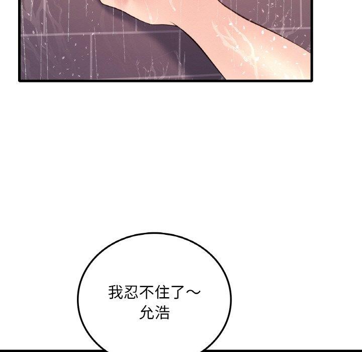 想要拥有她/渴望佔有她 第41話 韩漫图片140