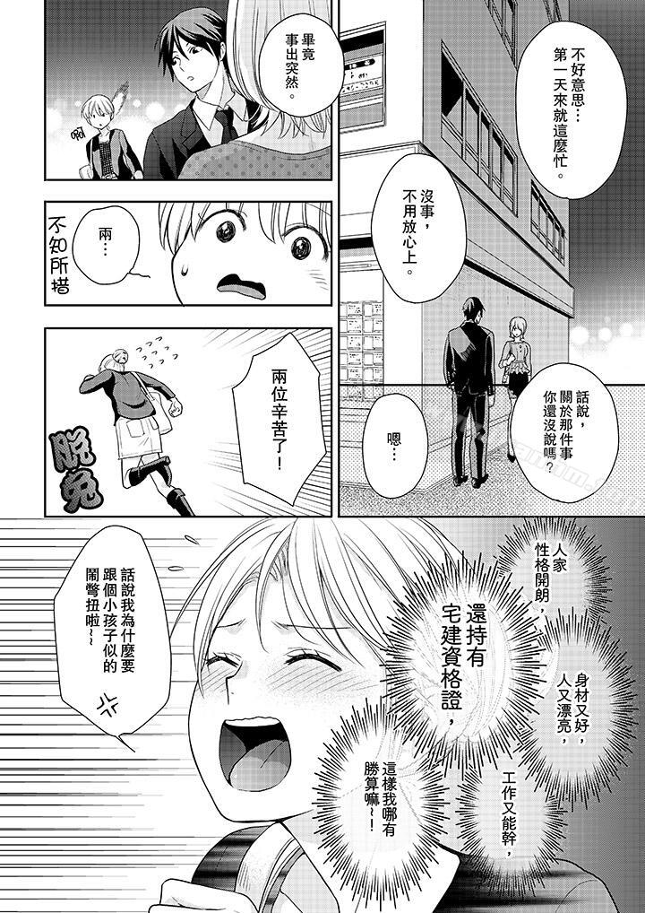 上司性致勃勃地享用我漫画 免费阅读 第11话 7.jpg