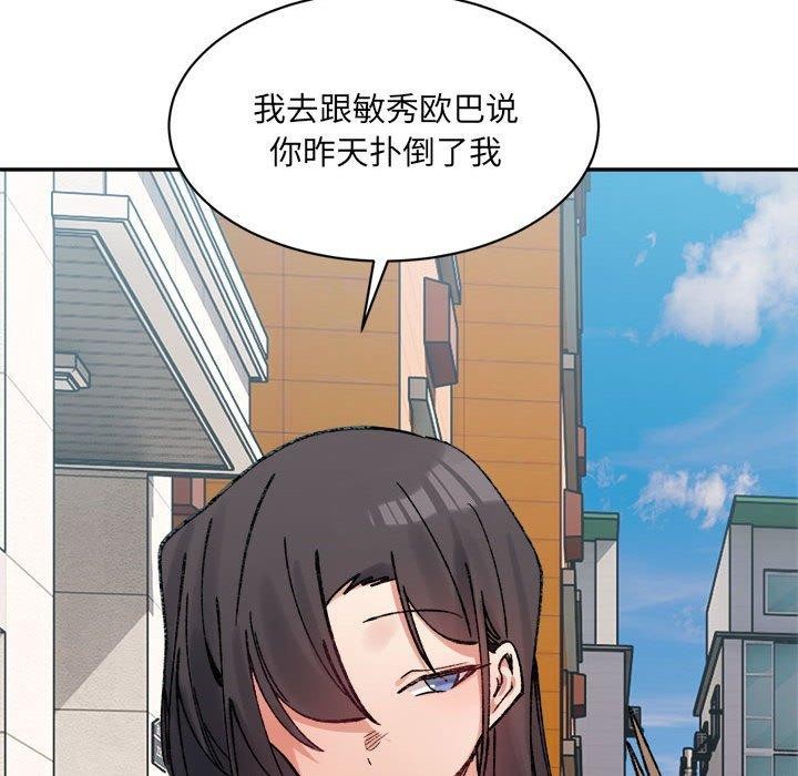 超微妙关係 第37話 韩漫图片171
