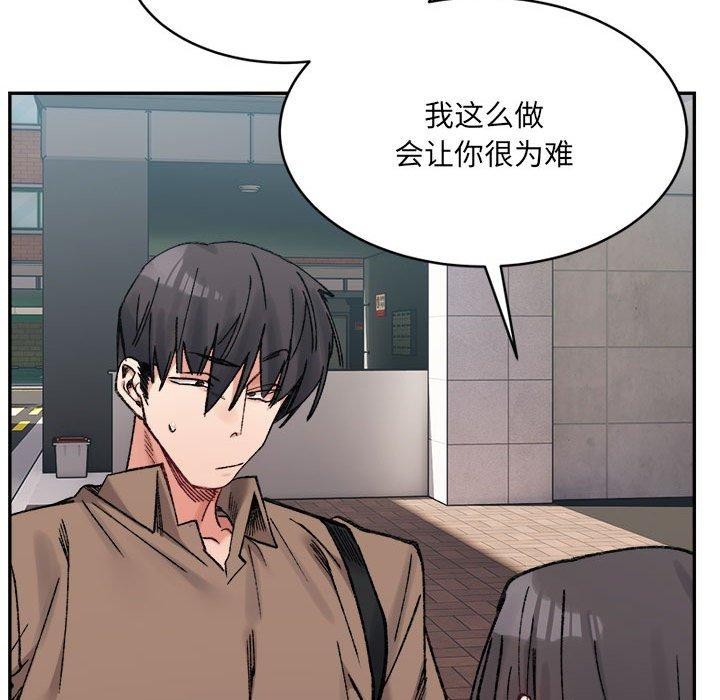 超微妙关係 第37話 韩漫图片151
