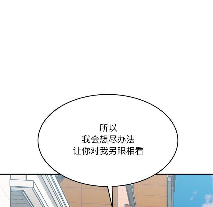 超微妙关係 第37話 韩漫图片156