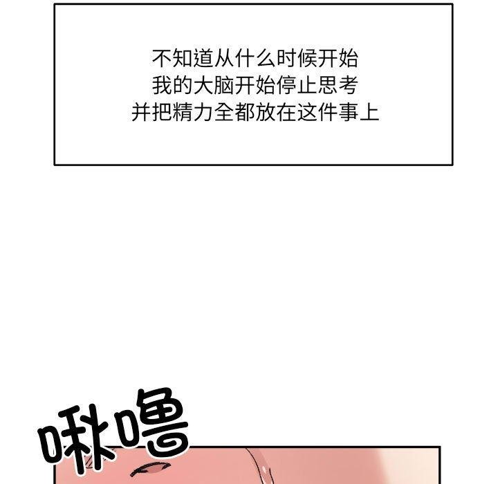 超微妙关係 第37話 韩漫图片5