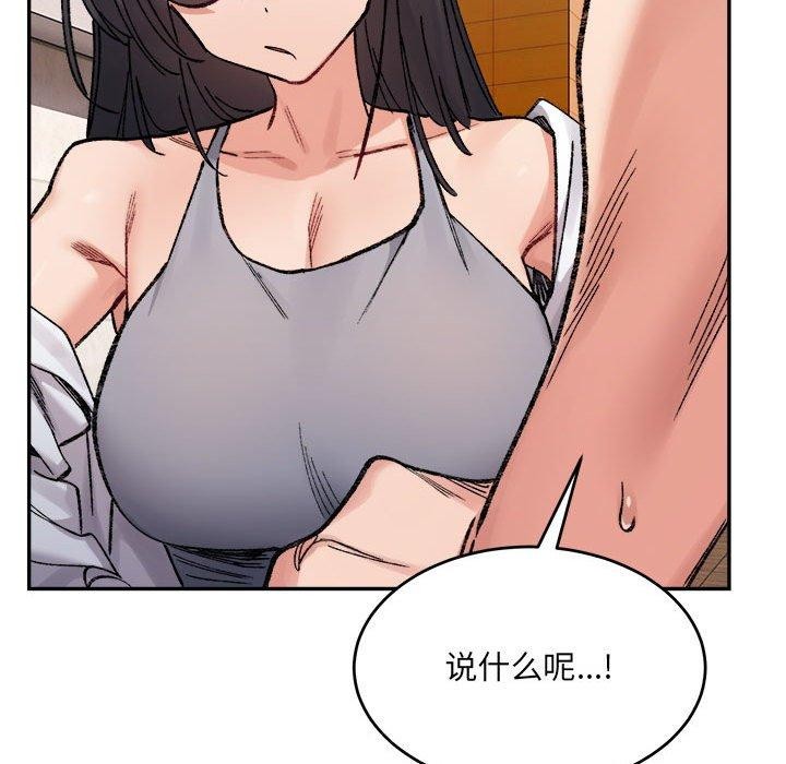 超微妙关係 第37話 韩漫图片149