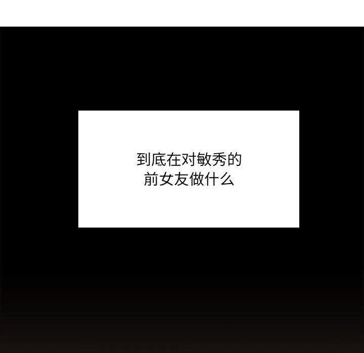 超微妙关係 第37話 韩漫图片95