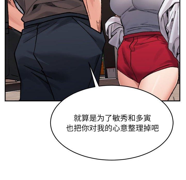 超微妙关係 第37話 韩漫图片166