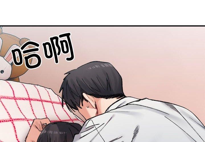 超微妙关係 第37話 韩漫图片2
