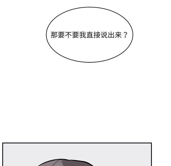 超微妙关係 第37話 韩漫图片167