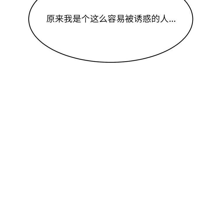 超微妙关係 第37話 韩漫图片110