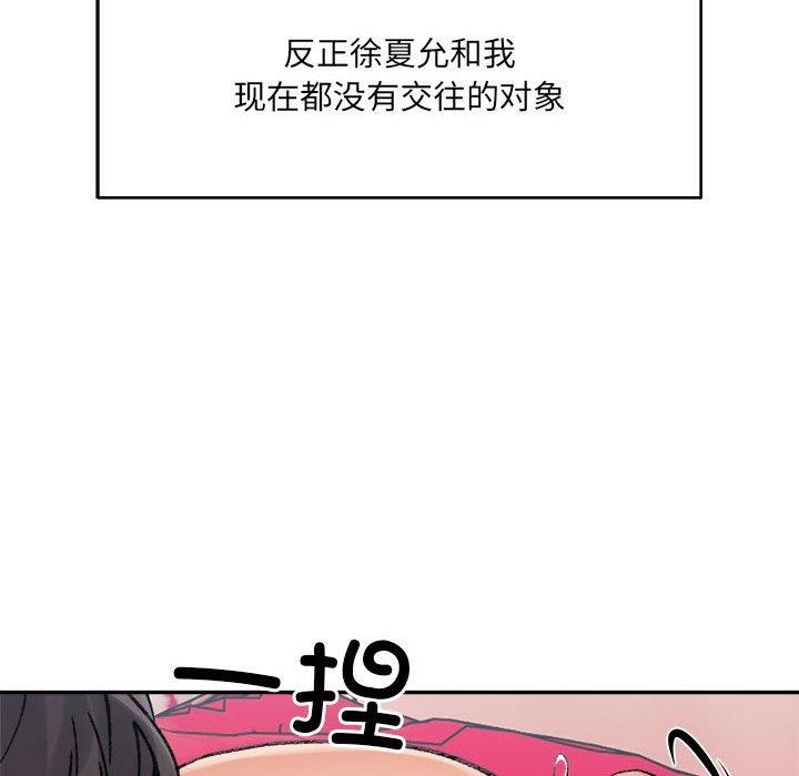 超微妙关係 第37話 韩漫图片29