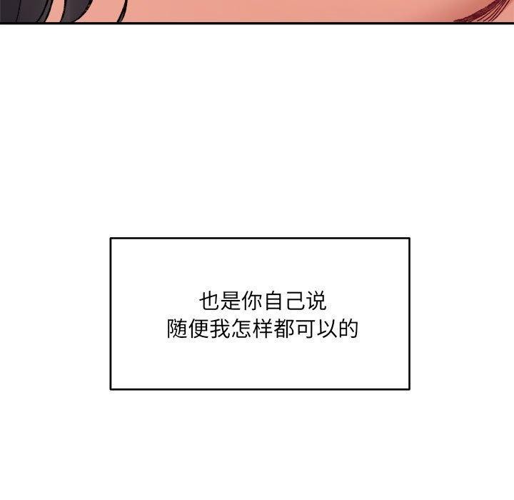 超微妙关係 第37話 韩漫图片40