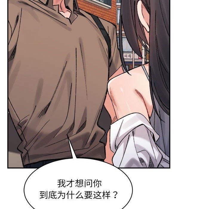 超微妙关係 第37話 韩漫图片143