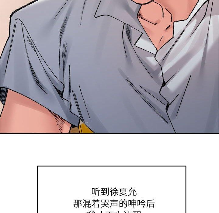 超微妙关係 第37話 韩漫图片89