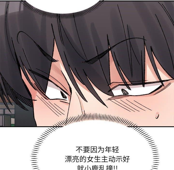 超微妙关係 第37話 韩漫图片162