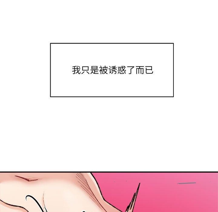 超微妙关係 第37話 韩漫图片49