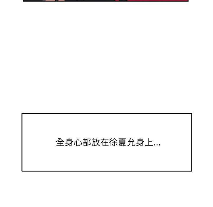 超微妙关係 第37話 韩漫图片7