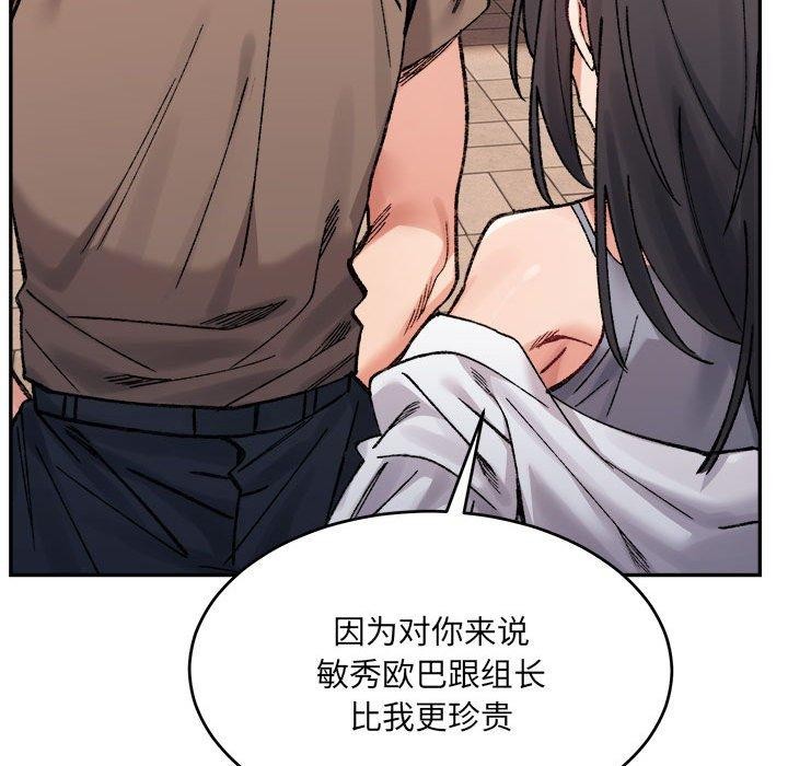 超微妙关係 第37話 韩漫图片152