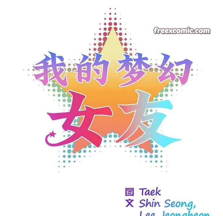 我的梦幻女友 第34話 韩漫图片16