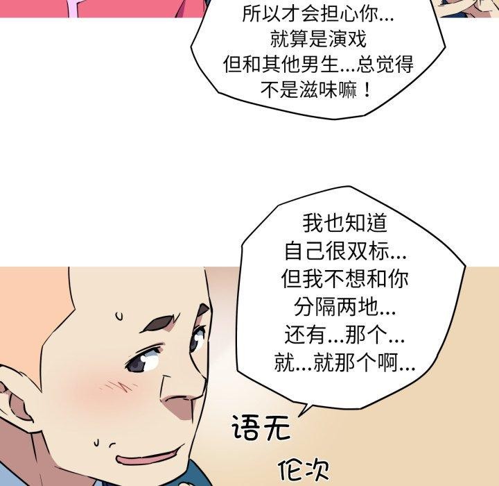 我的梦幻女友 第34話 韩漫图片30