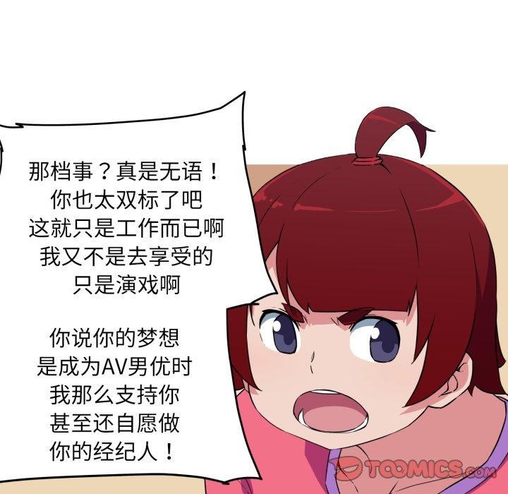 我的梦幻女友 第34話 韩漫图片28