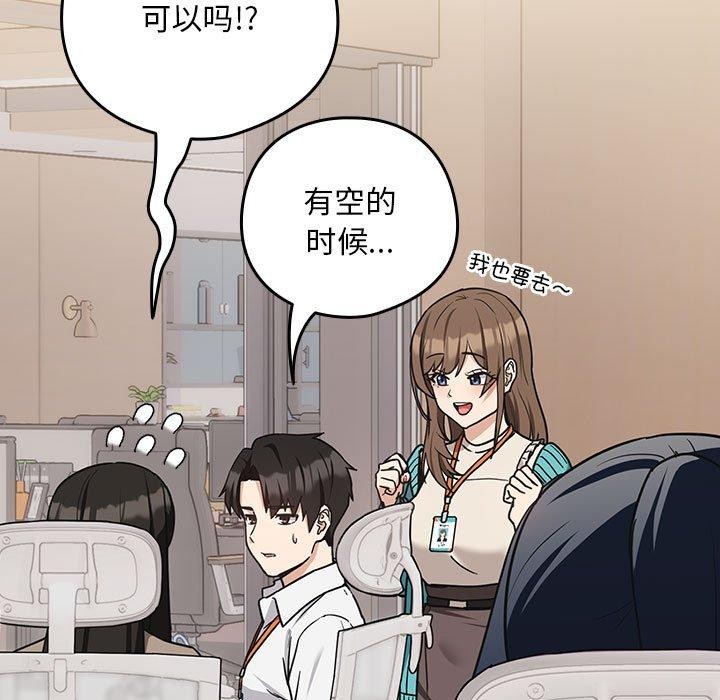 下班后的例行恋爱 第33話 韩漫图片115