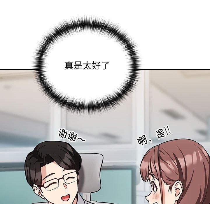 下班后的例行恋爱 第33話 韩漫图片99